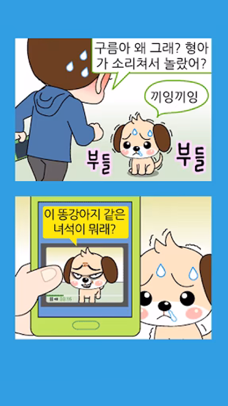ZzangFunnyComics24 Screenshot 2 - AppWisp.com ZzangFunnyComics24 Screenshot 2 - AppWisp.com