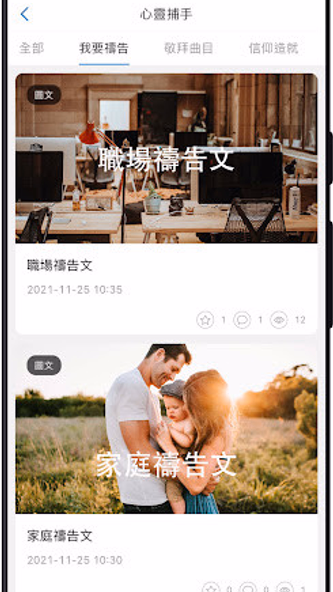 我的教會 Screenshot 2 - AppWisp.com 我的教會 Screenshot 2 - AppWisp.com