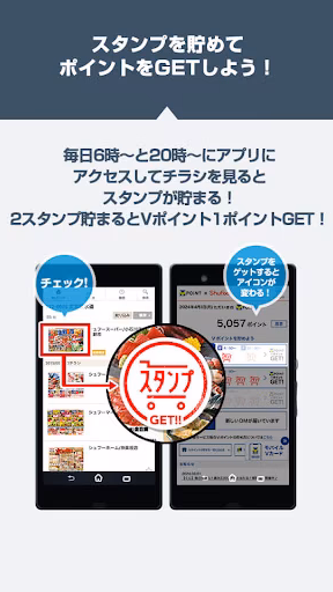 Vポイント×Shufoo! Screenshot 4 - AppWisp.com Vポイント×Shufoo! Screenshot 4 - AppWisp.com