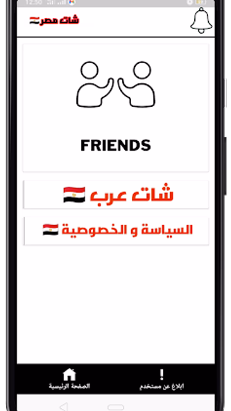 شات مصر | Cairo Screenshot 2 - AppWisp.com شات مصر | Cairo Screenshot 2 - AppWisp.com