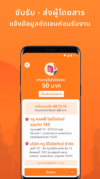 ทรูไรด์ คนขับ Screenshot 3 - AppWisp.com ทรูไรด์ คนขับ Screenshot 3 - AppWisp.com