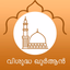 Malayalam Quran HD - AppWisp.com