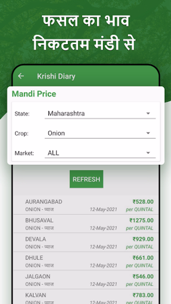 Krishi Diary - Fasal Ka Hisab- Screenshot 4 - AppWisp.com Krishi Diary - Fasal Ka Hisab- Screenshot 4 - AppWisp.com
