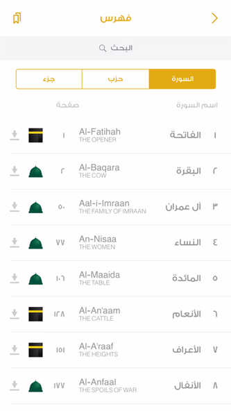 Alquran Alkareem Plus Screenshot 3 - AppWisp.com