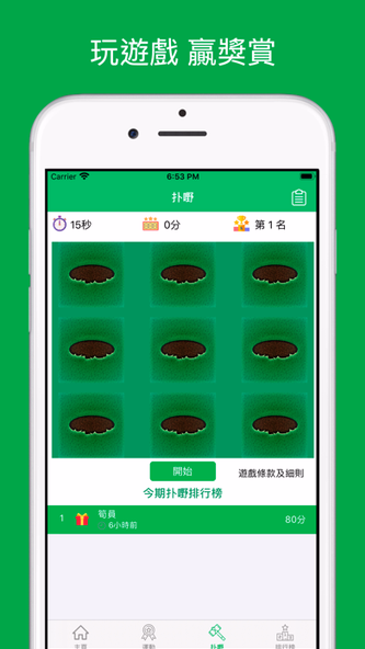 扑嘢 Screenshot 3 - AppWisp.com 扑嘢 Screenshot 3 - AppWisp.com