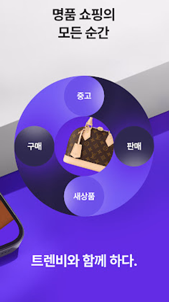 트렌비 - 전세계 명품 쇼핑 플랫폼 Screenshot 2 - AppWisp.com 트렌비 - 전세계 명품 쇼핑 플랫폼 Screenshot 2 - AppWisp.com