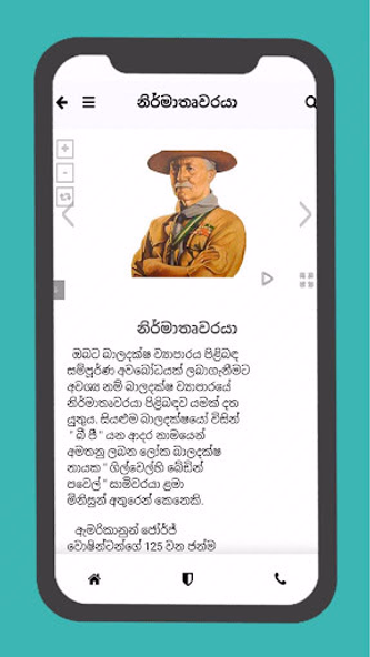 Scouting Lanka Screenshot 2 - AppWisp.com Scouting Lanka Screenshot 2 - AppWisp.com