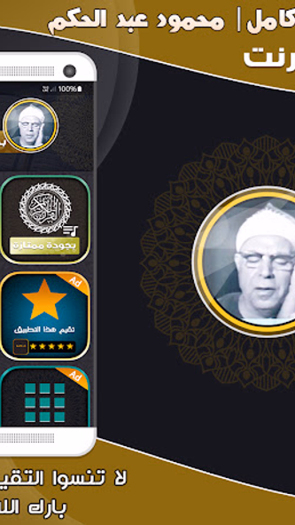 قران محمود عبد الحكم بدون نت‎ Screenshot 1 - AppWisp.com