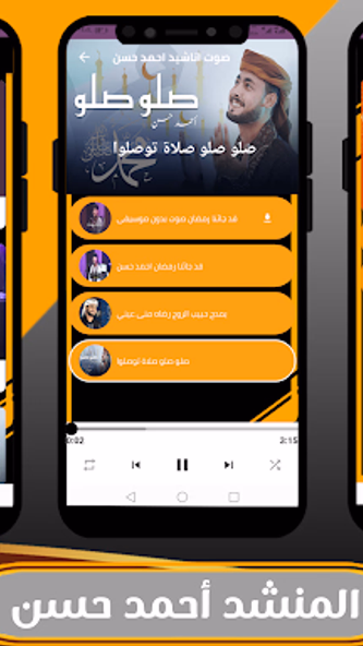 جميع اناشيد منشد احمد حسن بدون Screenshot 2 - AppWisp.com جميع اناشيد منشد احمد حسن بدون Screenshot 2 - AppWisp.com