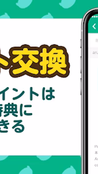aruku&(あるくと) 歩いてポイントが貯まる歩数計アプリ Screenshot 1 - AppWisp.com aruku&(あるくと) 歩いてポイントが貯まる歩数計アプリ Screenshot 1 - AppWisp.com