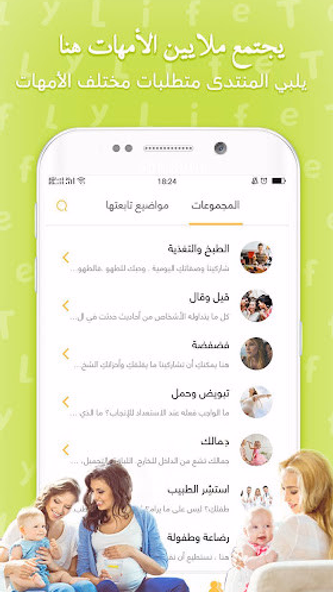 طفلي لايف – حاسبة الحمل والولا Screenshot 2 - AppWisp.com طفلي لايف – حاسبة الحمل والولا Screenshot 2 - AppWisp.com