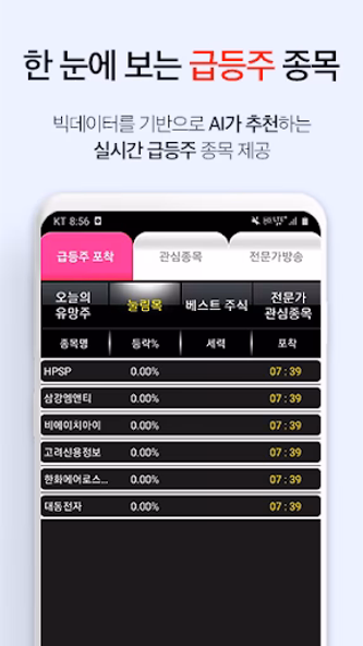 급등주탐색기 주식증권 (실시간 급등주포착어플) Screenshot 1 - AppWisp.com 급등주탐색기 주식증권 (실시간 급등주포착어플) Screenshot 1 - AppWisp.com