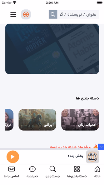 Radio Gheseh Screenshot 1 - AppWisp.com