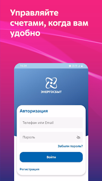 Мой Энергосбыт Screenshot 2 - AppWisp.com Мой Энергосбыт Screenshot 2 - AppWisp.com