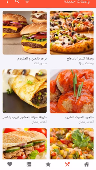 أكل سريع تحضير Screenshot 3 - AppWisp.com أكل سريع تحضير Screenshot 3 - AppWisp.com