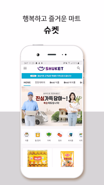슈켓 Screenshot 1 - AppWisp.com 슈켓 Screenshot 1 - AppWisp.com