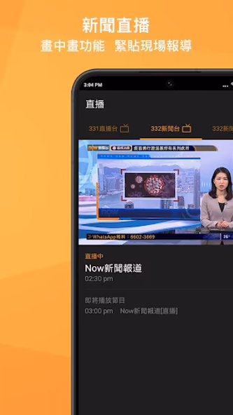 Now 新聞 - 24小時直播 Screenshot 4 - AppWisp.com Now 新聞 - 24小時直播 Screenshot 4 - AppWisp.com
