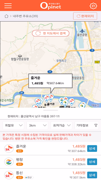 오피넷 - 싼 주유소 찾기 Screenshot 3 - AppWisp.com 오피넷 - 싼 주유소 찾기 Screenshot 3 - AppWisp.com