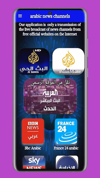 Arabic news:(channels) Screenshot 1 - AppWisp.com Arabic news:(channels) Screenshot 1 - AppWisp.com