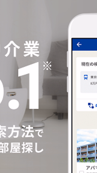 アパマンショップ賃貸物件検索アプリ お部屋探しはプロにお任せ Screenshot 1 - AppWisp.com アパマンショップ賃貸物件検索アプリ お部屋探しはプロにお任せ Screenshot 1 - AppWisp.com