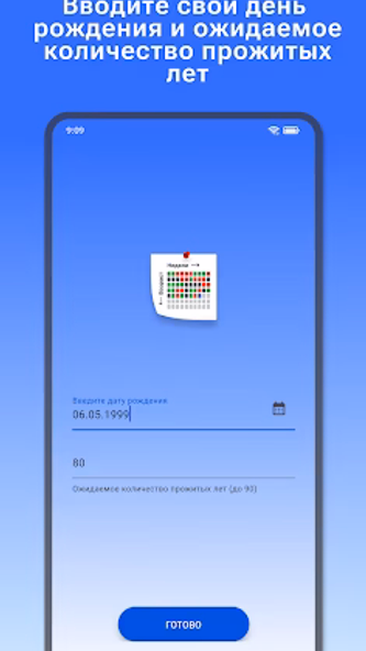 Календарь жизни в неделях Screenshot 1 - AppWisp.com Календарь жизни в неделях Screenshot 1 - AppWisp.com