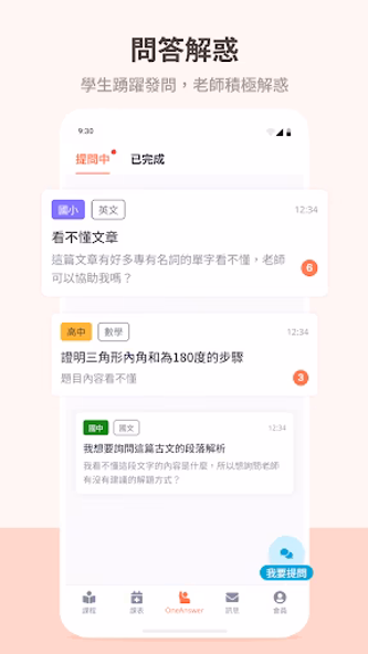 Live-OneClass(家長端) Screenshot 2 - AppWisp.com