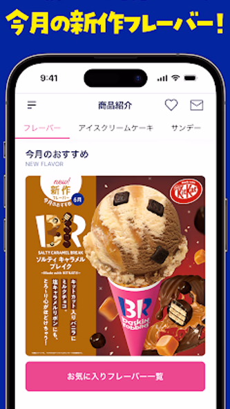 31Club サーティワン公式アプリ Screenshot 4 - AppWisp.com 31Club サーティワン公式アプリ Screenshot 4 - AppWisp.com