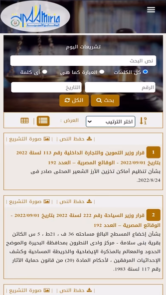 التشريعات والأحكام المصرية Screenshot 3 - AppWisp.com التشريعات والأحكام المصرية Screenshot 3 - AppWisp.com