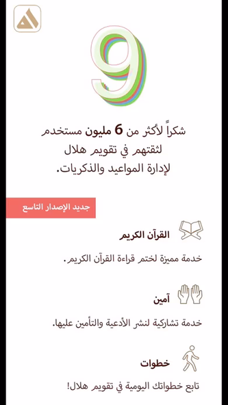 Hilal Calendar تقويم هلال Screenshot 1 - AppWisp.com Hilal Calendar تقويم هلال Screenshot 1 - AppWisp.com