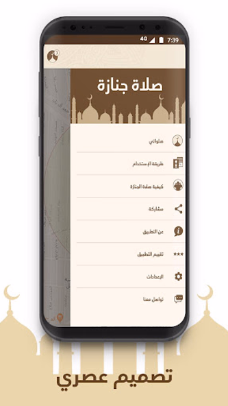 Salat Janaza - صلاة جنازة Screenshot 4 - AppWisp.com Salat Janaza - صلاة جنازة Screenshot 4 - AppWisp.com