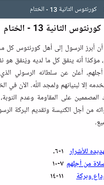 تفسير رسائل بولس الرسول ج1 Screenshot 2 - AppWisp.com تفسير رسائل بولس الرسول ج1 Screenshot 2 - AppWisp.com