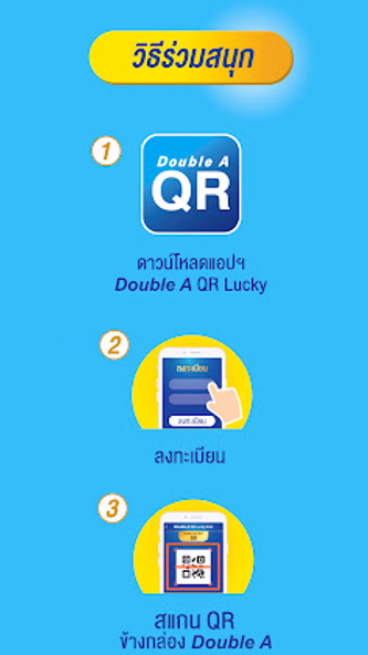 Double A QR Rewards Screenshot 2 - AppWisp.com Double A QR Rewards Screenshot 2 - AppWisp.com
