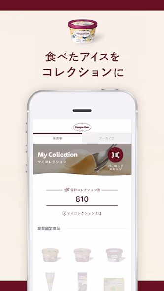 Häagen-Dazs(ハーゲンダッツ)公式アプリ Screenshot 2 - AppWisp.com Häagen-Dazs(ハーゲンダッツ)公式アプリ Screenshot 2 - AppWisp.com