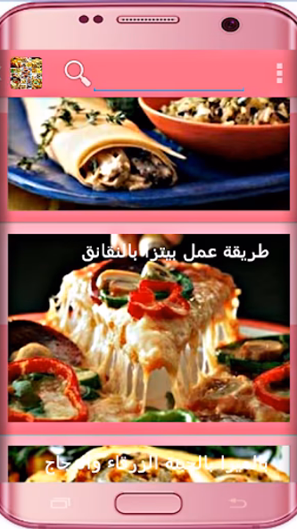 وصفات مغربية بدون انترنت وصفات Screenshot 4 - AppWisp.com وصفات مغربية بدون انترنت وصفات Screenshot 4 - AppWisp.com