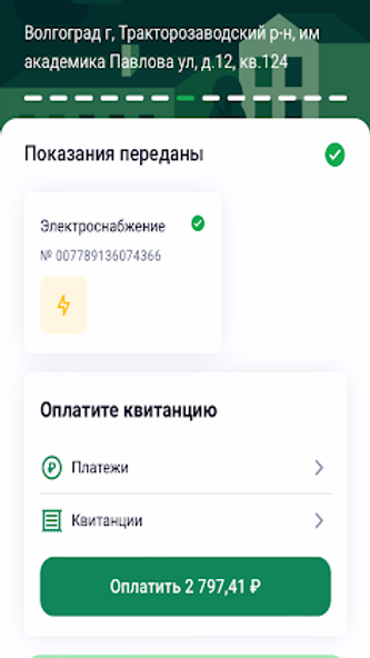 Волгоградэнергосбыт Screenshot 4 - AppWisp.com Волгоградэнергосбыт Screenshot 4 - AppWisp.com