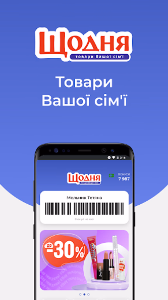 Щодня Screenshot 1 - AppWisp.com Щодня Screenshot 1 - AppWisp.com