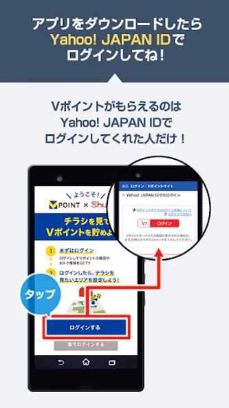Vポイント×Shufoo! Screenshot 2 - AppWisp.com Vポイント×Shufoo! Screenshot 2 - AppWisp.com