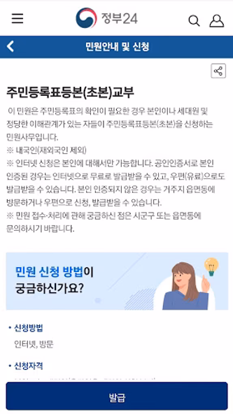 정부24(구 민원24) Screenshot 2 - AppWisp.com 정부24(구 민원24) Screenshot 2 - AppWisp.com
