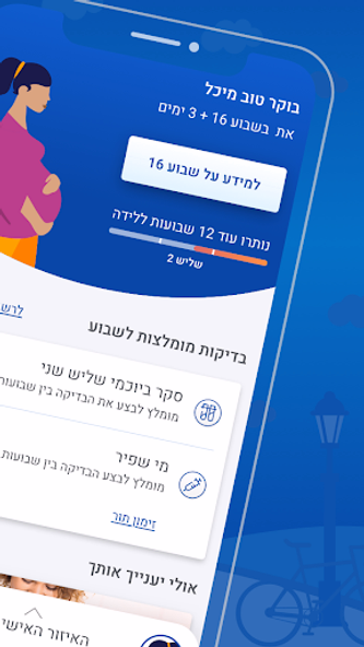 מכבי מעקב הריון Screenshot 2 - AppWisp.com מכבי מעקב הריון Screenshot 2 - AppWisp.com