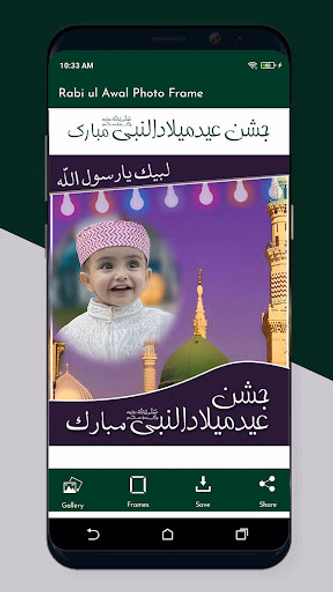 12 Rabi ul Awal Photo Frames Screenshot 2 - AppWisp.com 12 Rabi ul Awal Photo Frames Screenshot 2 - AppWisp.com