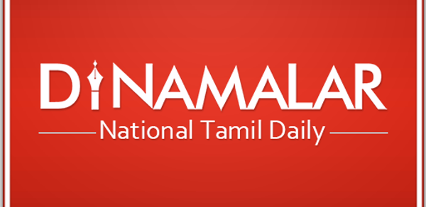 Dinamalar : Tamil Daily News Header - AppWisp.com Dinamalar : Tamil Daily News Header - AppWisp.com