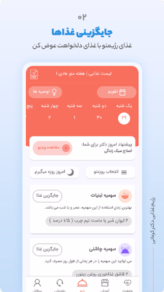 رژیم آنلاین دکتر کرمانی Screenshot 3 - AppWisp.com رژیم آنلاین دکتر کرمانی Screenshot 3 - AppWisp.com
