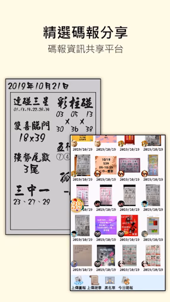 今彩539-報碼三拾九 Screenshot 4 - AppWisp.com 今彩539-報碼三拾九 Screenshot 4 - AppWisp.com
