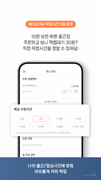 패스오더 - 카페 가는 길, 미리주문 Screenshot 3 - AppWisp.com 패스오더 - 카페 가는 길, 미리주문 Screenshot 3 - AppWisp.com