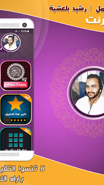 Rachid Bellaachia Holy Quran Screenshot 1 - AppWisp.com Rachid Bellaachia Holy Quran Screenshot 1 - AppWisp.com