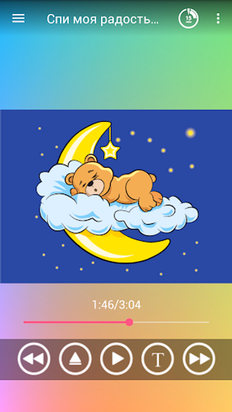Колыбельные для малышей Screenshot 2 - AppWisp.com Колыбельные для малышей Screenshot 2 - AppWisp.com