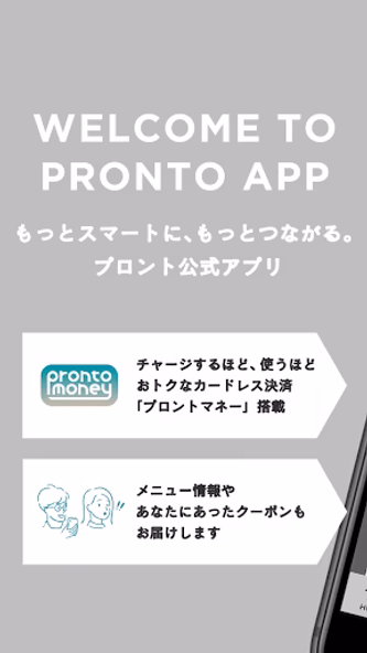 プロント公式アプリ Screenshot 1 - AppWisp.com プロント公式アプリ Screenshot 1 - AppWisp.com