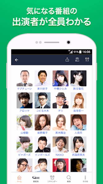 テレビ局公認!タレント出演情報満載-Gガイド番組表(ドコモ) Screenshot 2 - AppWisp.com テレビ局公認!タレント出演情報満載-Gガイド番組表(ドコモ) Screenshot 2 - AppWisp.com