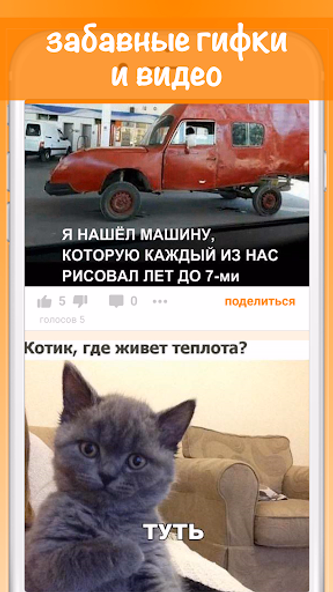 Позитив. Приколы Screenshot 2 - AppWisp.com Позитив. Приколы Screenshot 2 - AppWisp.com