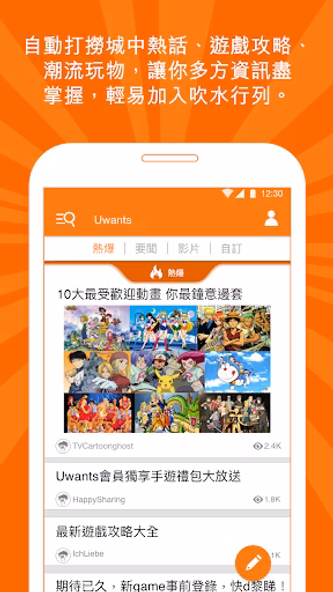 Uwants - 香港動漫手遊討論平台 Screenshot 2 - AppWisp.com Uwants - 香港動漫手遊討論平台 Screenshot 2 - AppWisp.com